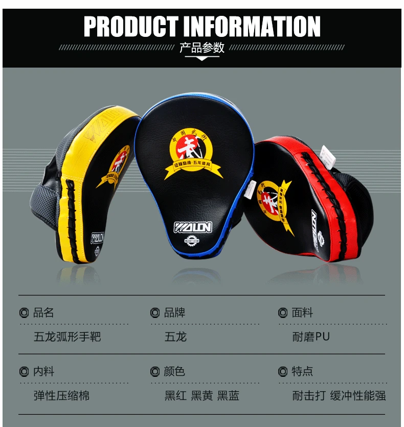 Wulong Arc Punch Mitts Focus Mitts tai quan dao ba Sanda ручная мишень боксерская ударная цель для тайского бокса