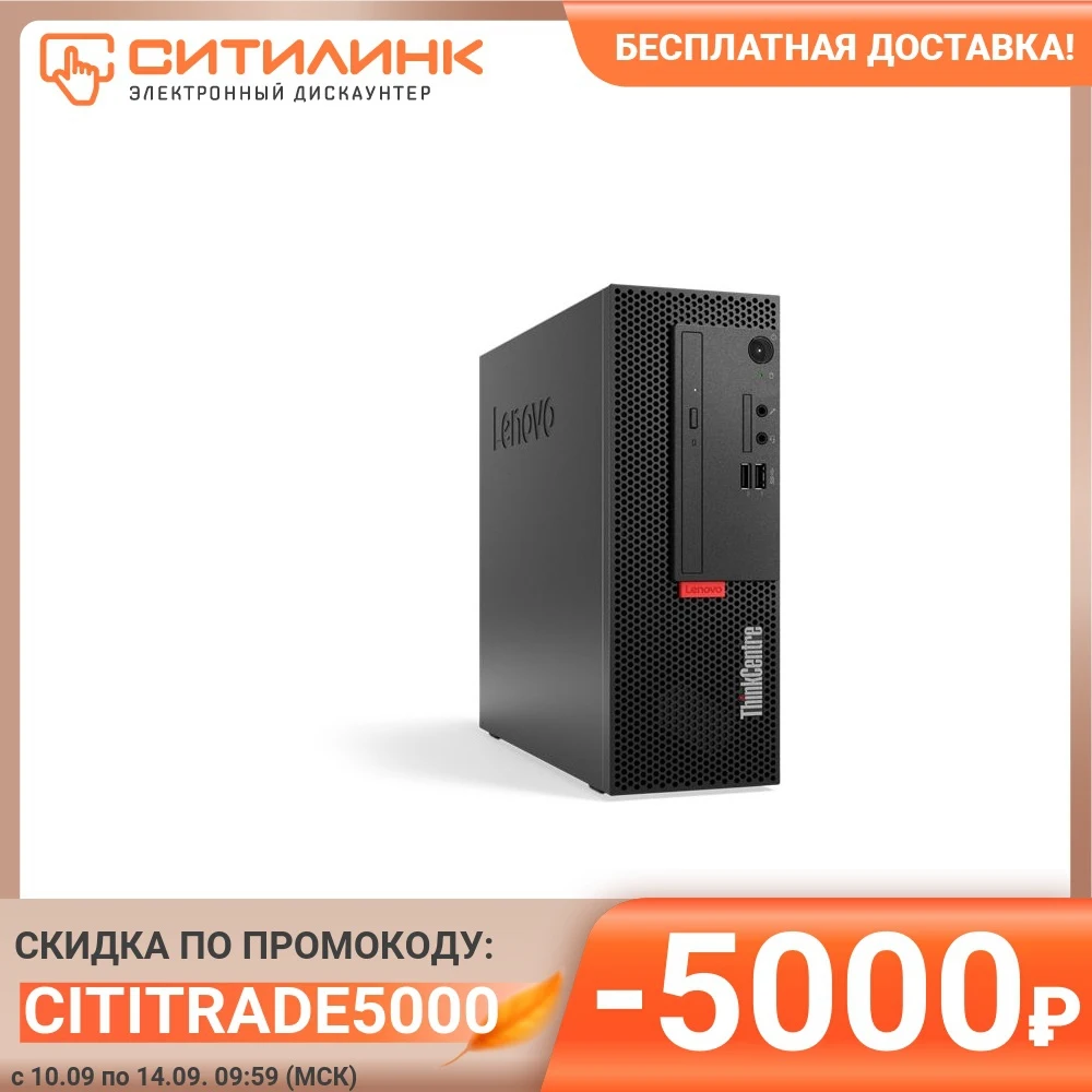 Системный блок LENOVO ThinkCentre M720e Intel Core i5 9400 4 Гб 256Гб SSD UHD Graphics 11BD0072RU | Компьютеры и офис