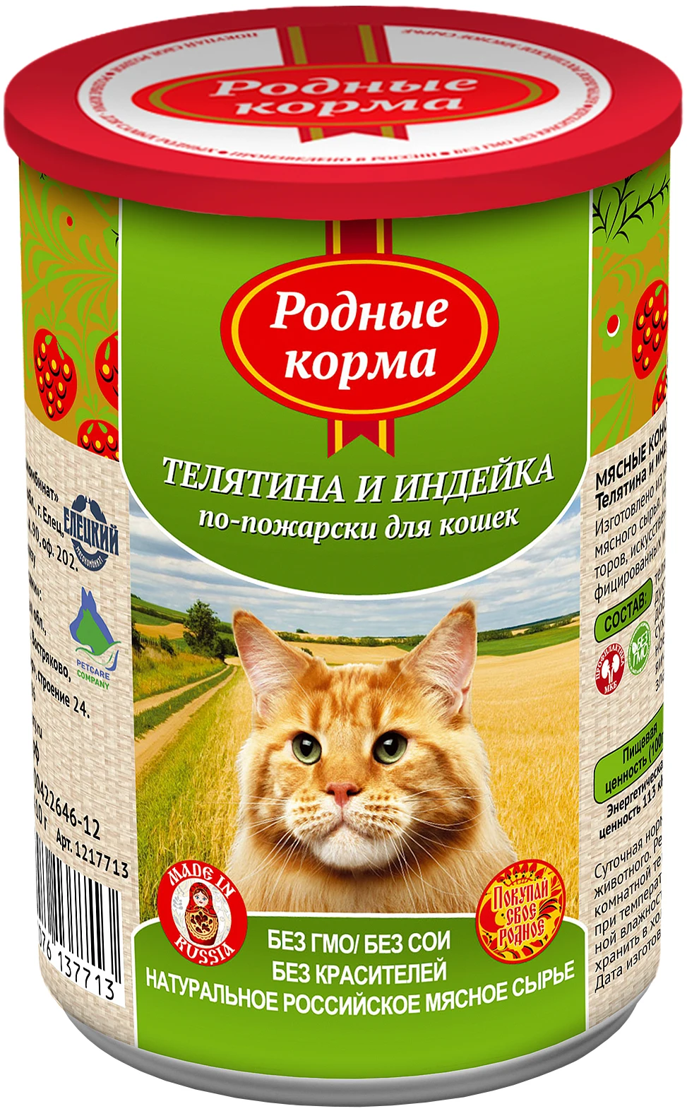 Родные Корма Для Кошек 10 Кг Купить