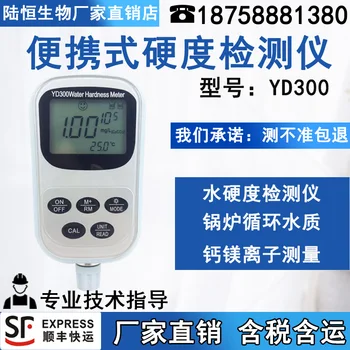 Portable High-Precision Hardness Tester Calcium and Magnesium Ions Tester Boiler Circulating Water Hardness Measurement Analyzer