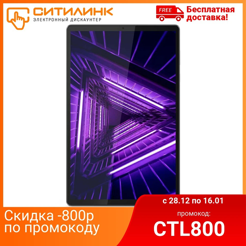Планшет LENOVO Tab M10 Plus TB X606F 4GB 128GB Android 9.0 серебристый (za5t0247ru)|Планшеты| |