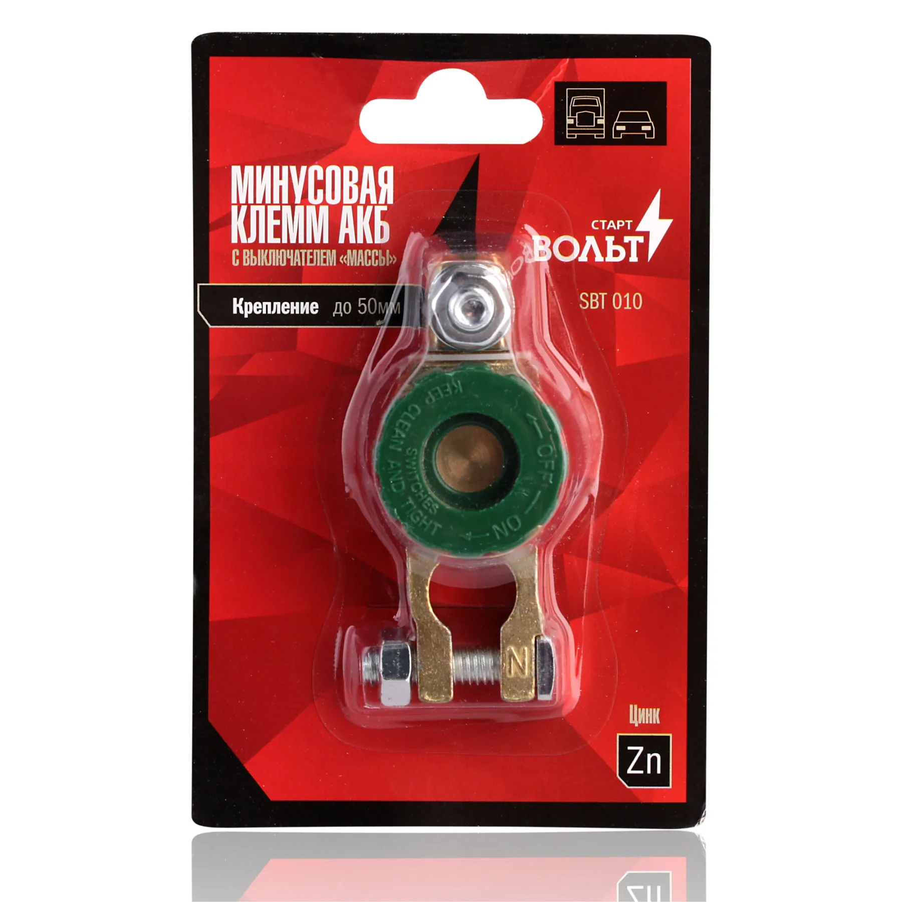 Terminal AKB with mass switch (minus) zinc up to 50mm startvolt | Автомобили и мотоциклы