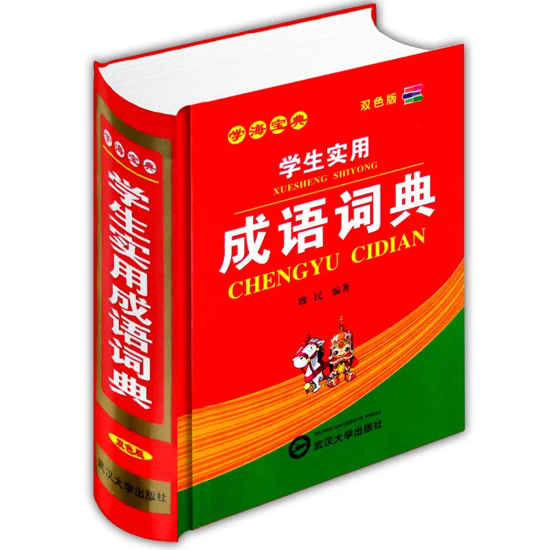 

Students Useful Idioms Dictionary New Double Color Version Young STUDENT'S Multi-functional Chinese Idioms Dictionary Primary Sc
