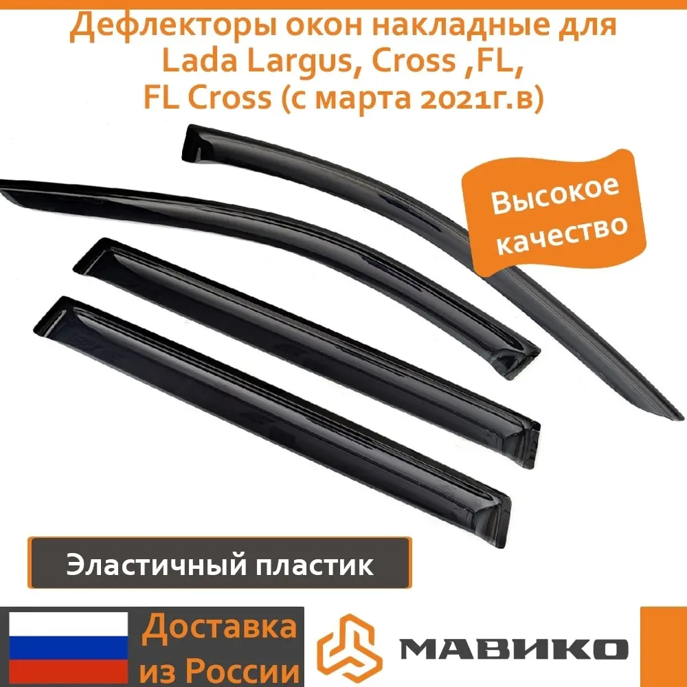 Window deflectors false for Lada Largus largus FL wind windshields windbreaker side window cowl deflector baffle automobiles Auto Accessories makovko