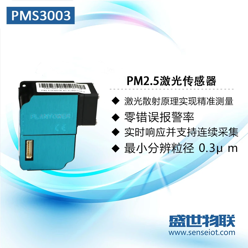 Plantower pms3003 PM2.5 лазерный датчик частиц модуль обнаружения пыли дымка G3