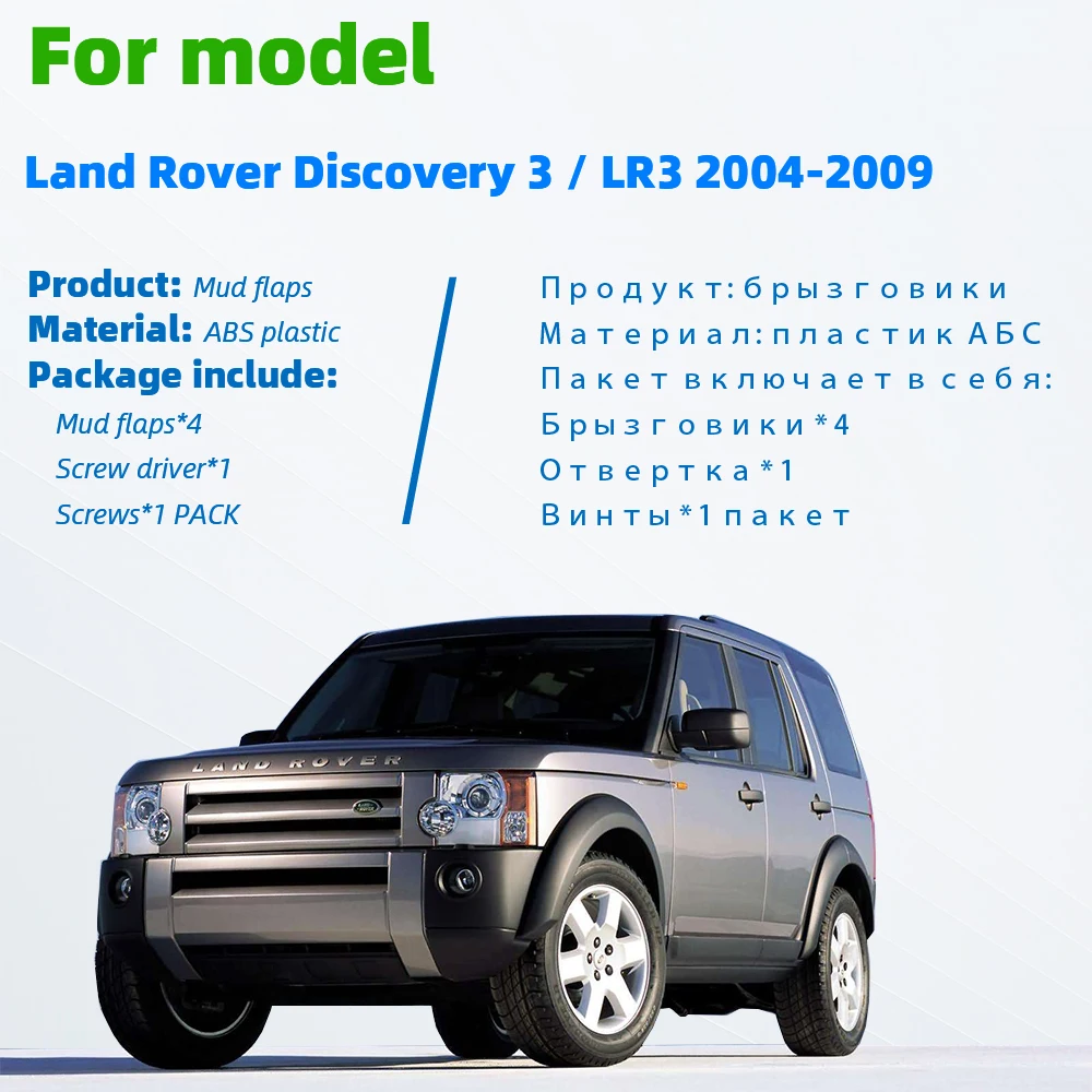 Подходит для LAND ROVER DISCOVERY 3 2004 2005 2006 2007 2008 LR3 Брызговики крыло брызговиков аксессуары