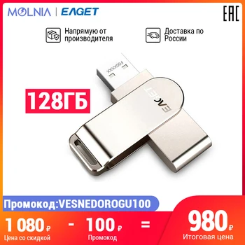 

USB flash drive 3.0/eaget f60-128/flash drive 128 GB/for computers/tablets/laptop/pc/free shipping when buying 3 PCs