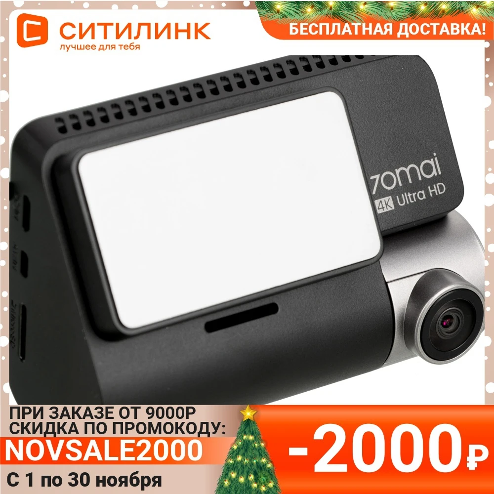 Видеорегистратор 70MAI Dash Cam A800S черный | Автомобили и мотоциклы