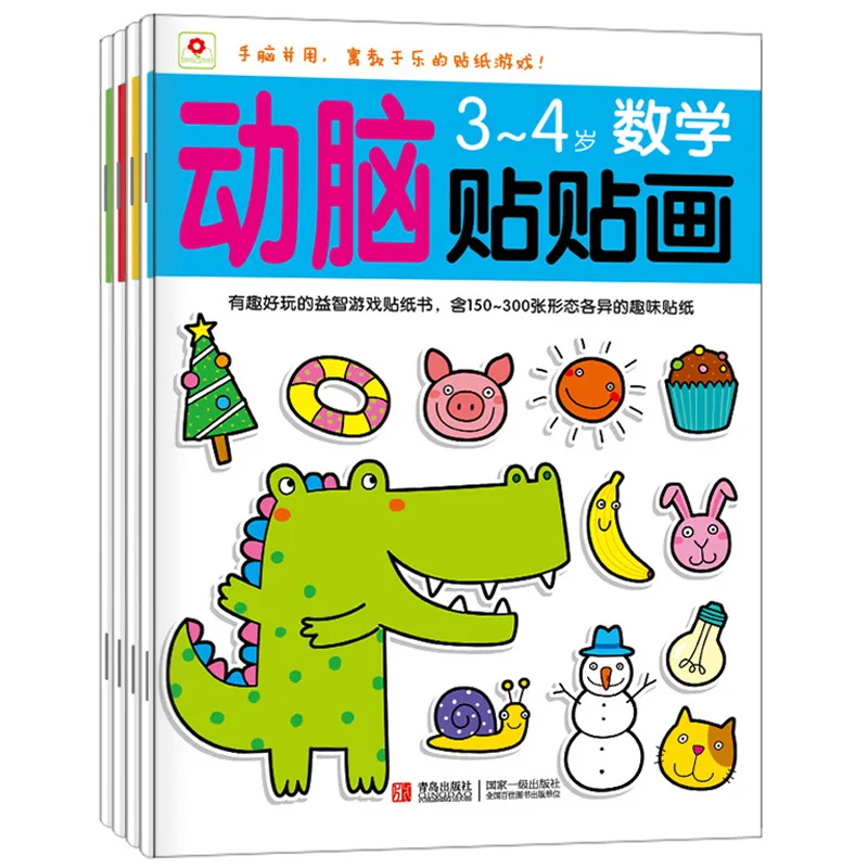 Barony Small Red Flowers Brain Sticker Affixed Children Sticker Book 2-3-4-5-6-Year-Old Early Childhood Educational Stickers