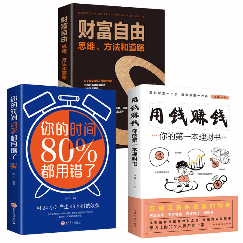 

3 Books/Set Reading Chinese Book Inspirational Adult Books Unique Life Novel Book Can Learn Chinese Writing