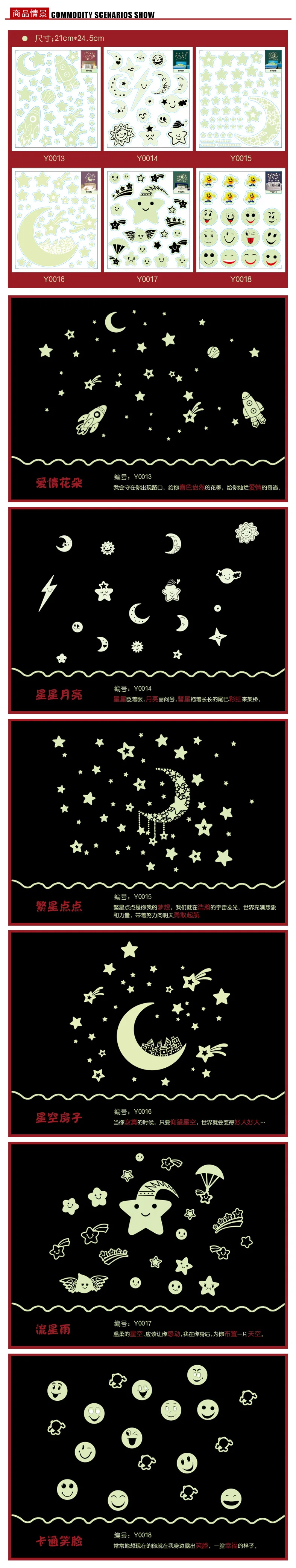 Съемные самоклеющиеся наклейки на стену [Производители горячей продажи] светящиеся звезды луны светящиеся флуоресцентные наклейки Y0015