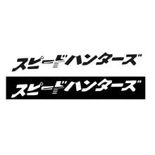 Японский JDM Speedhunter автомобильный стикер фары капот светоотражающие наклейки Декор автомобиля стикер