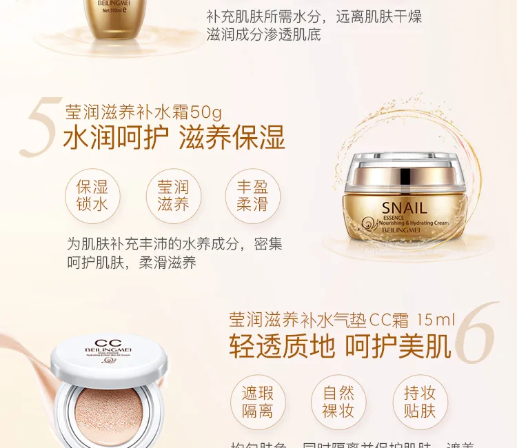 BEILINGMEI Snail essence Сыворотка питательная увлажняющая и увлажняющая набор из 6 предметов разглаживает и восстанавливает кожу