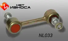 Стойка стабилизатора Усиленная №33COROLLA INT/JAP (2000-) ([JAP] Axio/Fielder E120(#E12#)) COROLLA INT/JAP (2000-) ([JAP] Axio/F