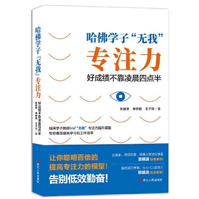 哈佛学子“无我”专注力:好成绩不靠凌晨四点半 哈佛学子“无我”专注力:好成绩不靠凌晨四点半