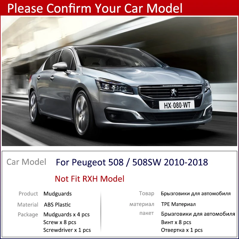 Для peugeot 508 SW 508SW 2010~ Брызговики автомобильные аксессуары 2013