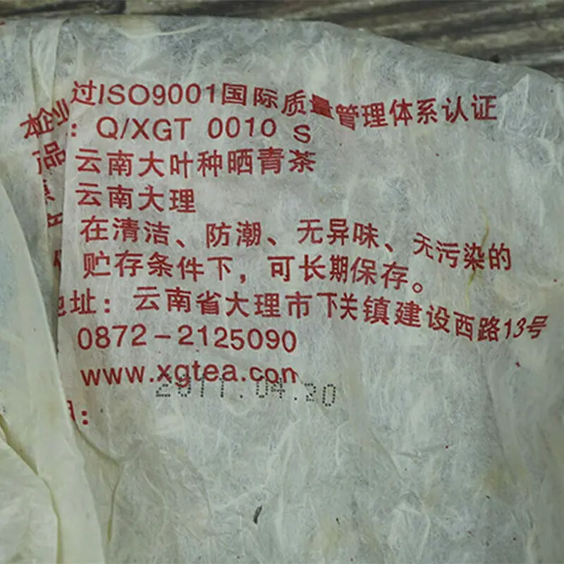 Xia Guan 2011 Sheng Pu'er Jing Mai Ранняя весна сырой пуэр чай Железный торт 357 г