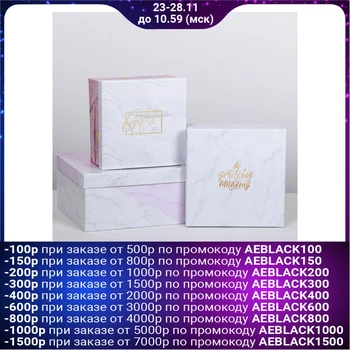 

A set of gift boxes 3 in 1 "Marble", 18 eighteen  10 22 22 12 cm