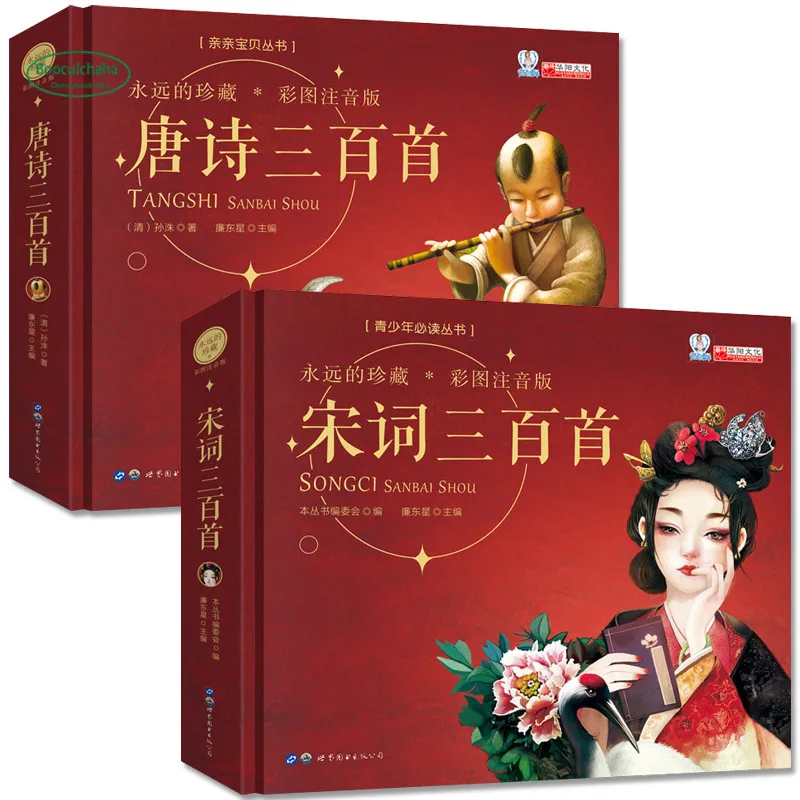 300 стихов Тан и песни детская книга китайские картины pinyin книги в твердом