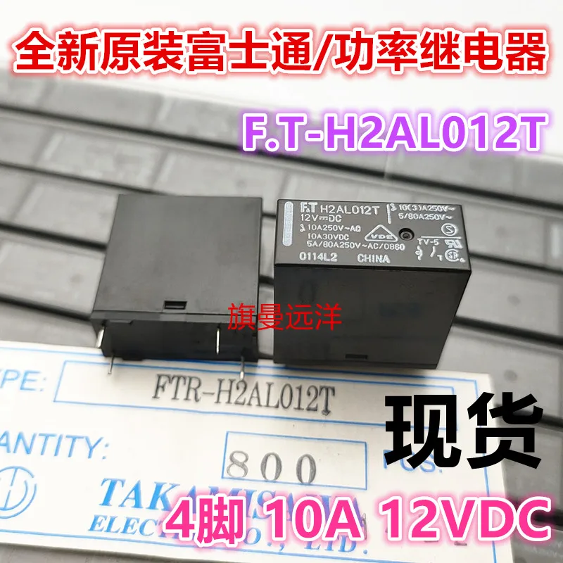 Новое реле H2AL012T 12VDC 4Pin 10A/5A DC12V (хорошее качество) |