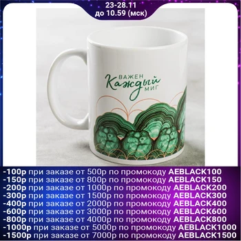 

Mug "important every moment" 5189775
