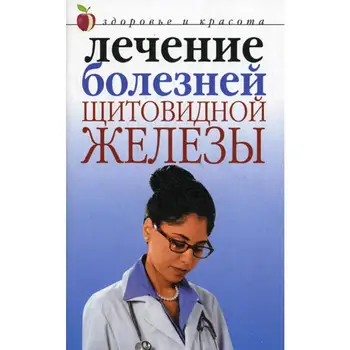 

Treatment of thyroid diseases