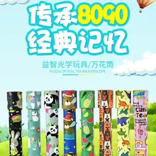 Мультяшный магический калейдоскоп с различными узорами, калейдоскоп, Детская развивающая игрушка, вращающаяся Волшебная фантазия, подарок