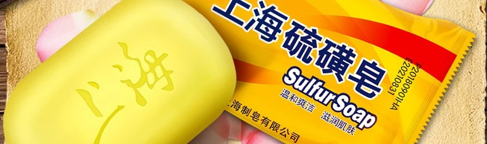 Shanghai sulfur soaptreatment средство для удаления угрей 90 г масло-контроль мыло от акне Отбеливающее очищающее средство Китайский традиционный уход