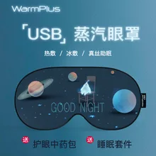 Manufacturers Tmall Signature Wholesale chang zhi USB Real Silk Printed Steam Eyeshade Cold Ice Compress Ice Pack Sleep Nursing