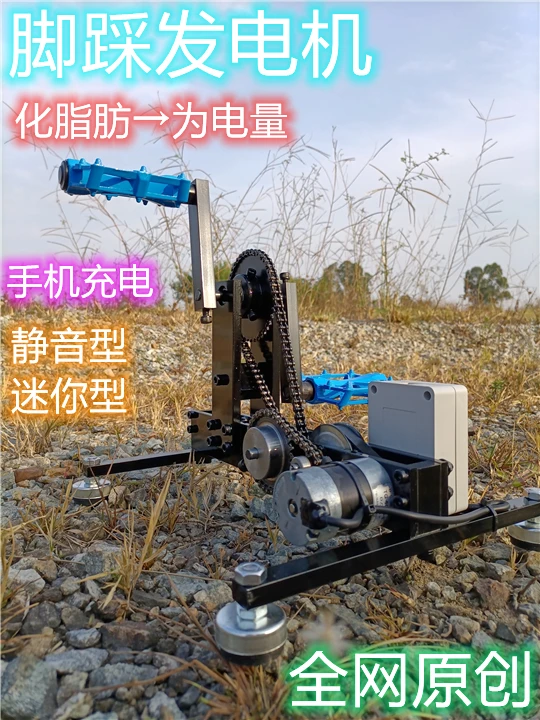 foot pedal generator
