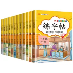 1-6 Grades Synchronous Copybook Training For Chinese PinYin Hanzi Beginners New 2021 Primary School Students' Language Textbooks