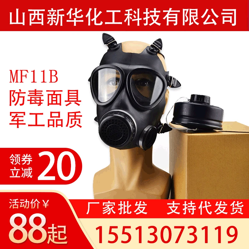 

87-Mask MF11B Gas Mask Manufacturers Direct Selling Large Amount More Preferential Price Source Factory Production 30 Years