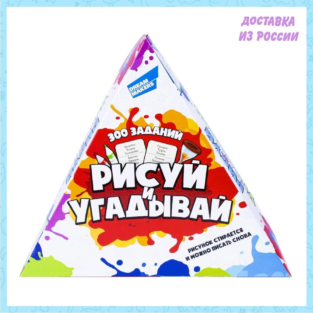 Игра детская настольная DREAM Makers &quotРисуй и угадывай&quot | Игрушки хобби