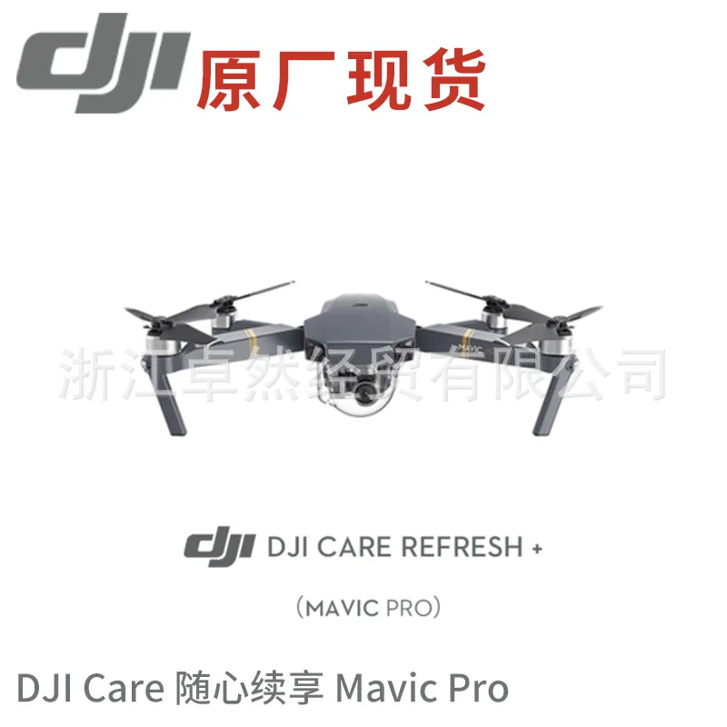 DJI Care Xpress Insurance Enjoy (Mavic Pro) Insurance беспилотный летательный аппарат Дрон