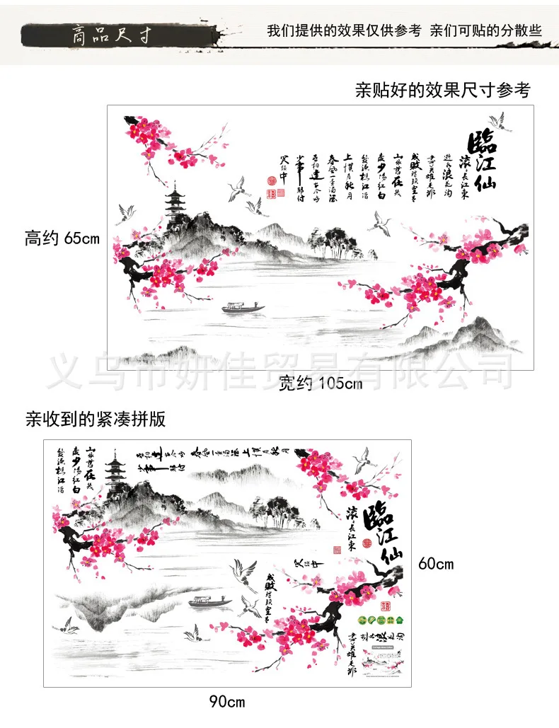 Лидер продаж SK9132 [Linjiang Xian] живопись чернилами китайский стиль, украшения для офиса, настенные наклейки