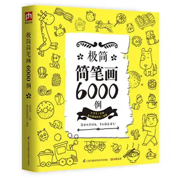 

6000 Case Stick Figures Sketch Book Simple Line Drawing Book Hand Painting Illustration Tutorial Textbook for Kids Children