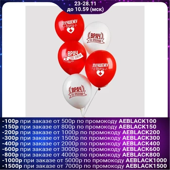 

Balloon 12 "to the" Doctor ", a set of 50 pcs.