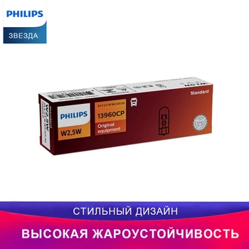 

PHILIPS автомобиль Лампочка 13960CP W2 5W Предупредительный световой сигнал Индикаторная лампа Световой сигнал примерка
