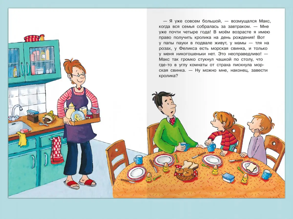 Рисунок 2 - Мой друг Макс. Макс мечтает о 