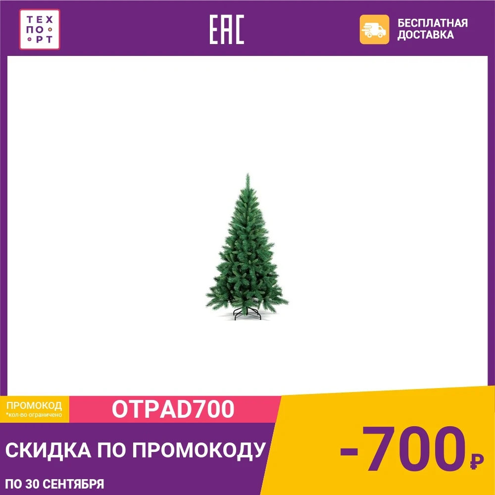 Елка искусственная Royal Christmas Dover 521180 (180см) | Дом и сад