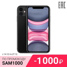 Смартфон Apple iPhone 11 128GB [официальная гарантия, "ростест", быстрая от 1 дня]