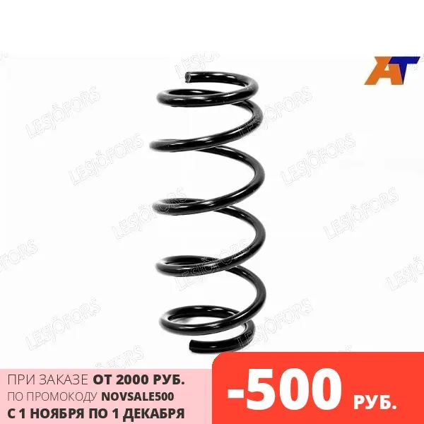 Пружина подвески (Швеция) задняя (sed) MAZDA 6 08- LESJOFORS 4255466 | Автомобили и мотоциклы