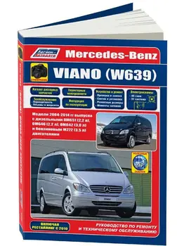 

Repair Manual and operation for Mercedes Benz Viano. Model 2004 to 2014 year. ISBN: 978-5-88850-626-4