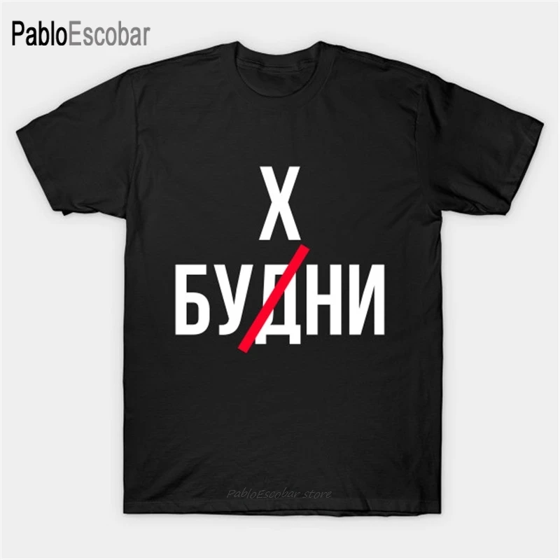 Мужская хлопковая футболка летняя с надписью Русские будни Let's Drink shubuzhi | одежда