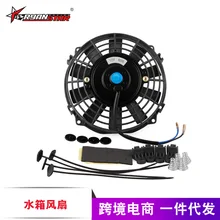Напрямую от производителя автомобиля модифицированный Универсальный Мощный 7 дюймов Автомобильный резервуар для воды Вентилятор охлаждения автомобиля