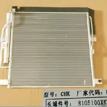 Конденсатор в сборе для Great Wall HAVAL H9 OEM: 8105100XKV08A