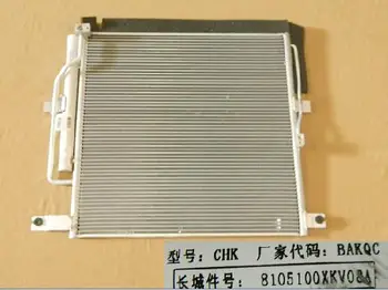 

Condenser assembly For Great Wall HAVAL H9 OEM:8105100XKV08A