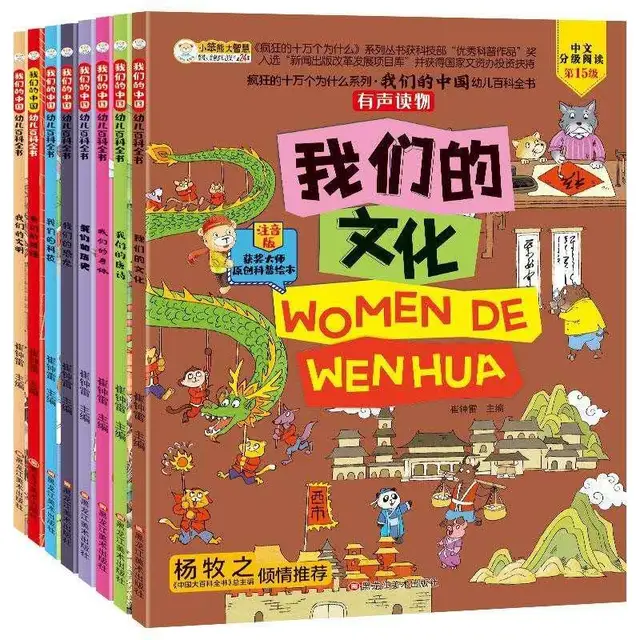 8 Psc/Set Children s Encyclopedia Our Chinese Audio History Civilization Dinosaur Technology Tang Poetry Classification Livros