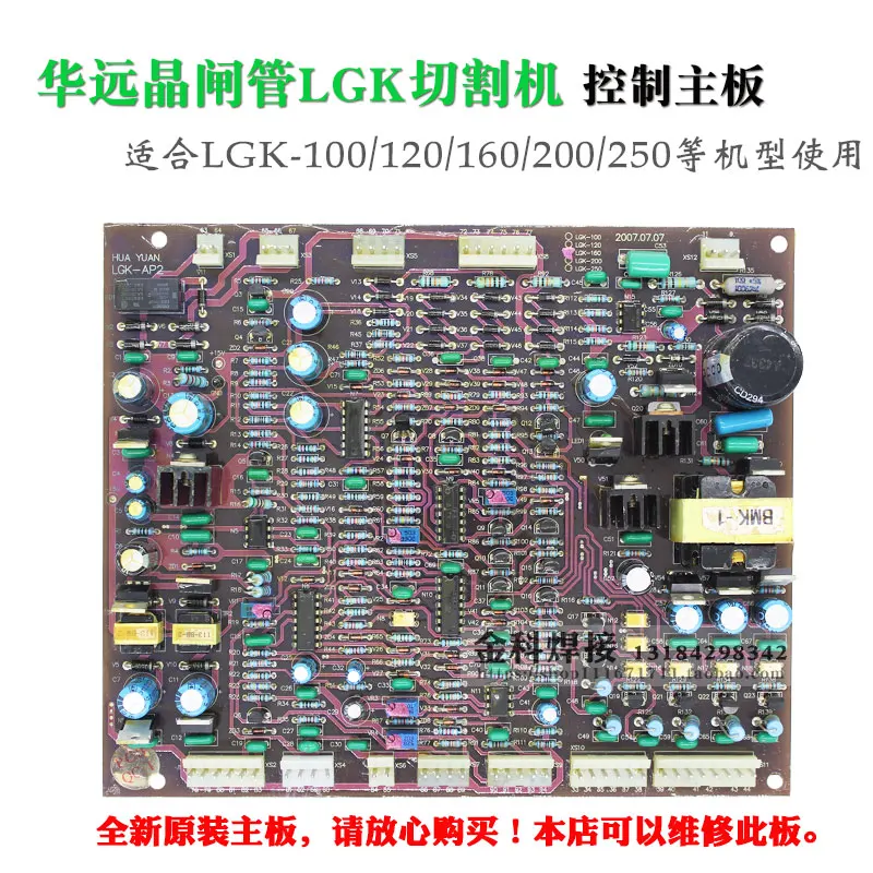 

LGK-100/120/160/200/250 Thyristor Cutting Machine LGK-PA2 Control Circuit Motherboard