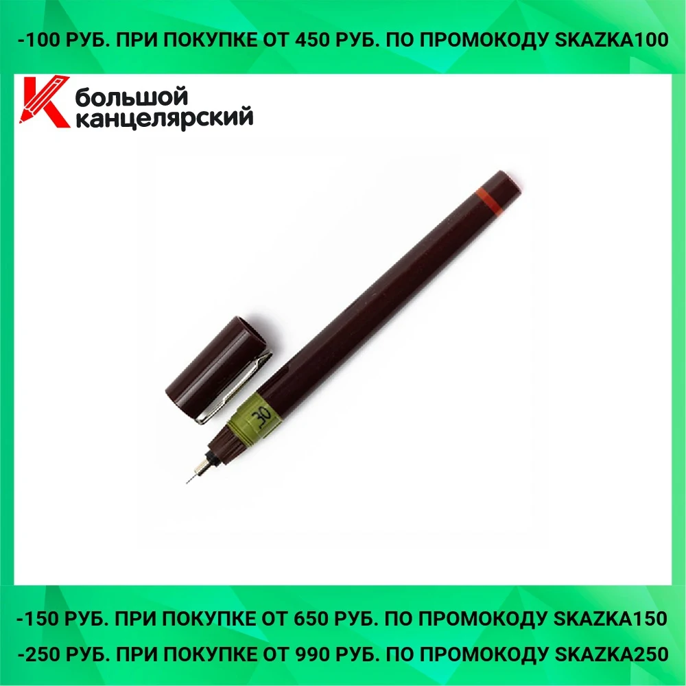 Рапидограф-изограф Rotring толщина линии 0.1 - 1 мм 0.3 | Канцтовары для офиса и дома